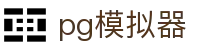 PG模拟器 · PG电子试玩入口 - PG DEMO